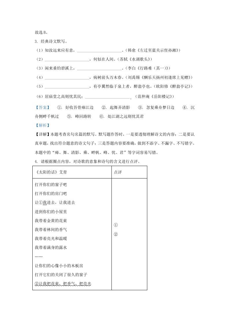 2022-2023学年陕西省西安市长安区学九年级上学期语文期中试题及答案(Word版)