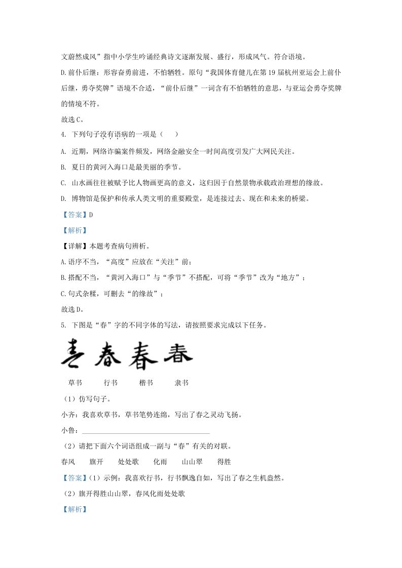 2023-2024学年山东省济南市东南片区九年级上学期语文期中试题及答案(Word版)
