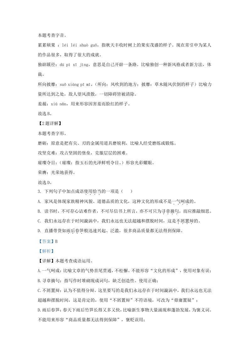 2023-2024学年山东省济南市东南片区九年级上学期语文期末试题及答案(Word版)