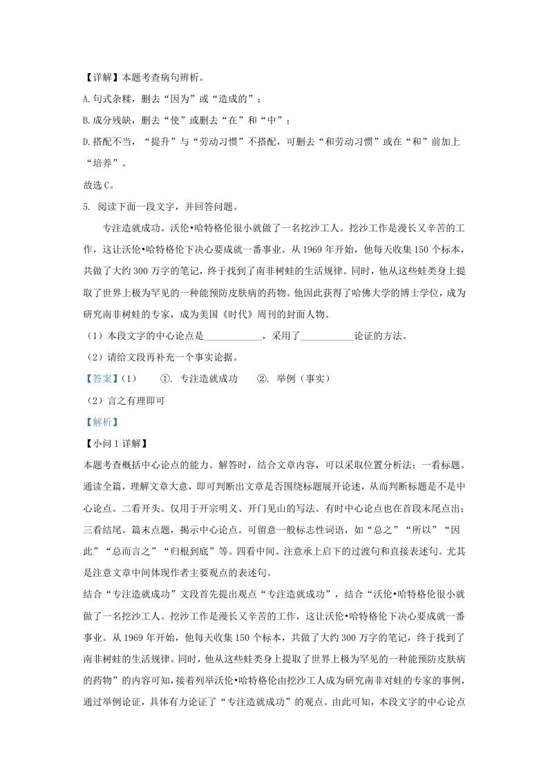 2023-2024学年山东省济南市济阳区九年级上学期语文期中试题及答案(Word版)