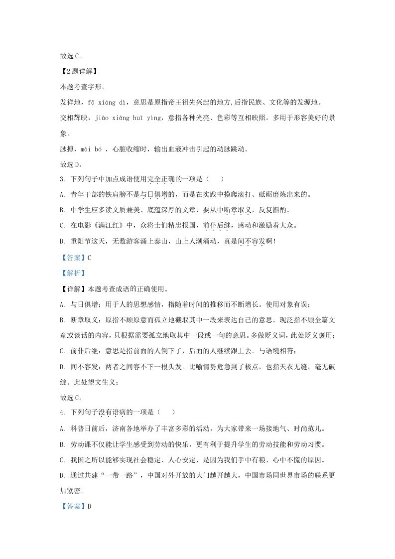 2023-2024学年山东省济南市莱芜区九年级上学期语文期中试题及答案(Word版)