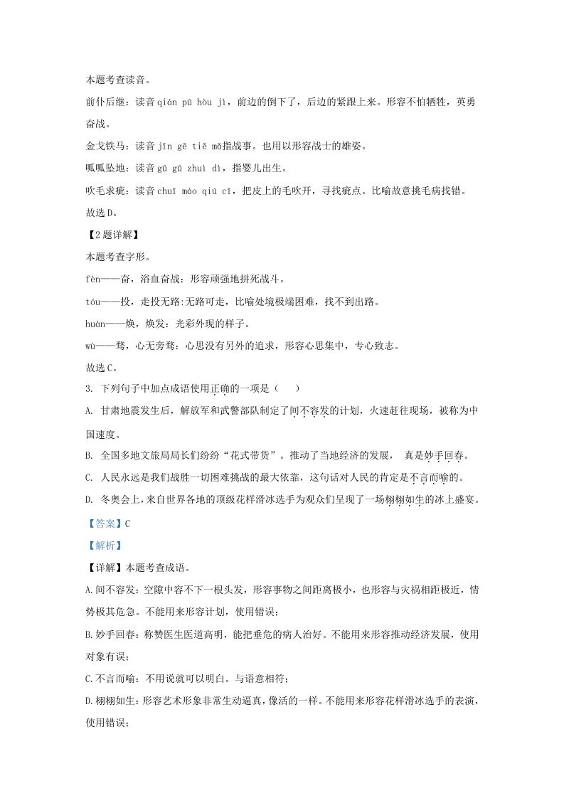 2023-2024学年山东省济南市莱芜区九年级上学期语文期末试题及答案(Word版)