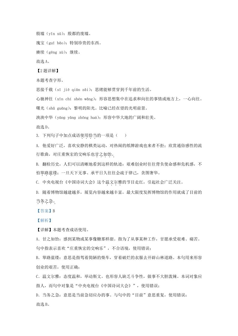 2023-2024学年山东省济南市钢城区九年级上学期语文期末试题及答案(Word版)