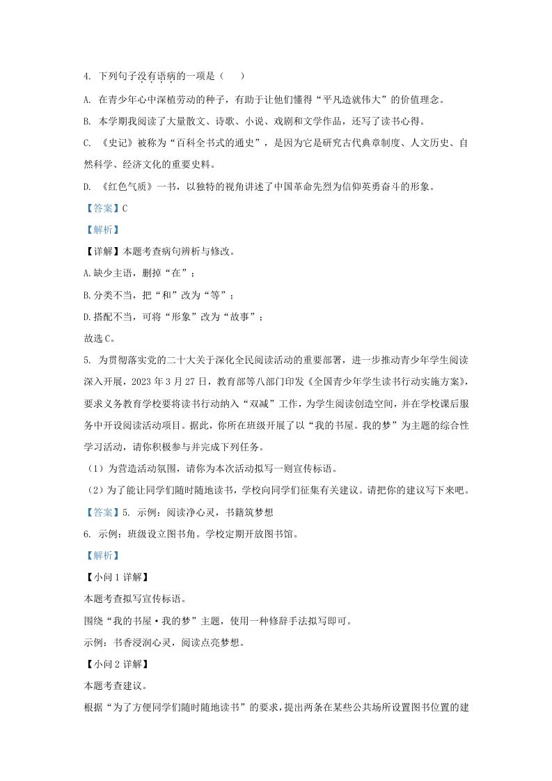 2023-2024学年山东省济南市钢城区九年级上学期语文期末试题及答案(Word版)