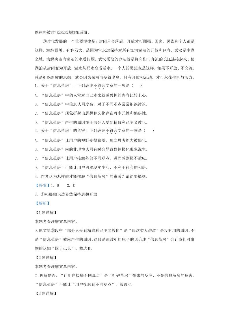 2023-2024学年湖北省武汉市东湖高新区九年级上学期语文期末试题及答案(Word版)