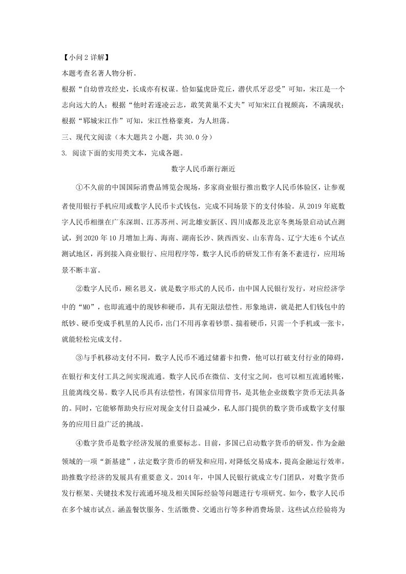 2023-2024学年湖北省武汉市九年级上学期语文10月月考试题及答案(Word版)