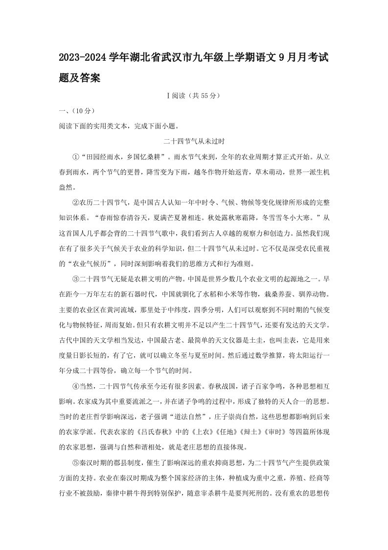 2023-2024学年湖北省武汉市九年级上学期语文9月月考试题及答案(Word版)