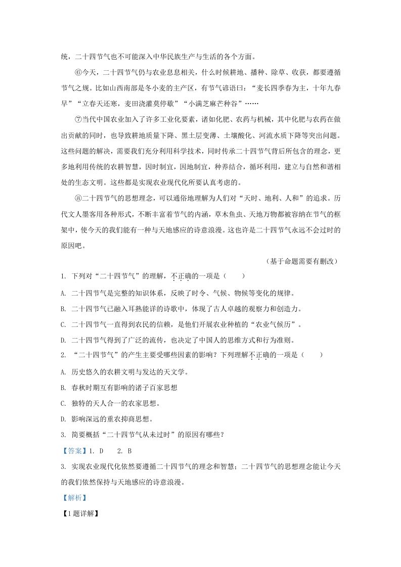 2023-2024学年湖北省武汉市九年级上学期语文9月月考试题及答案(Word版)