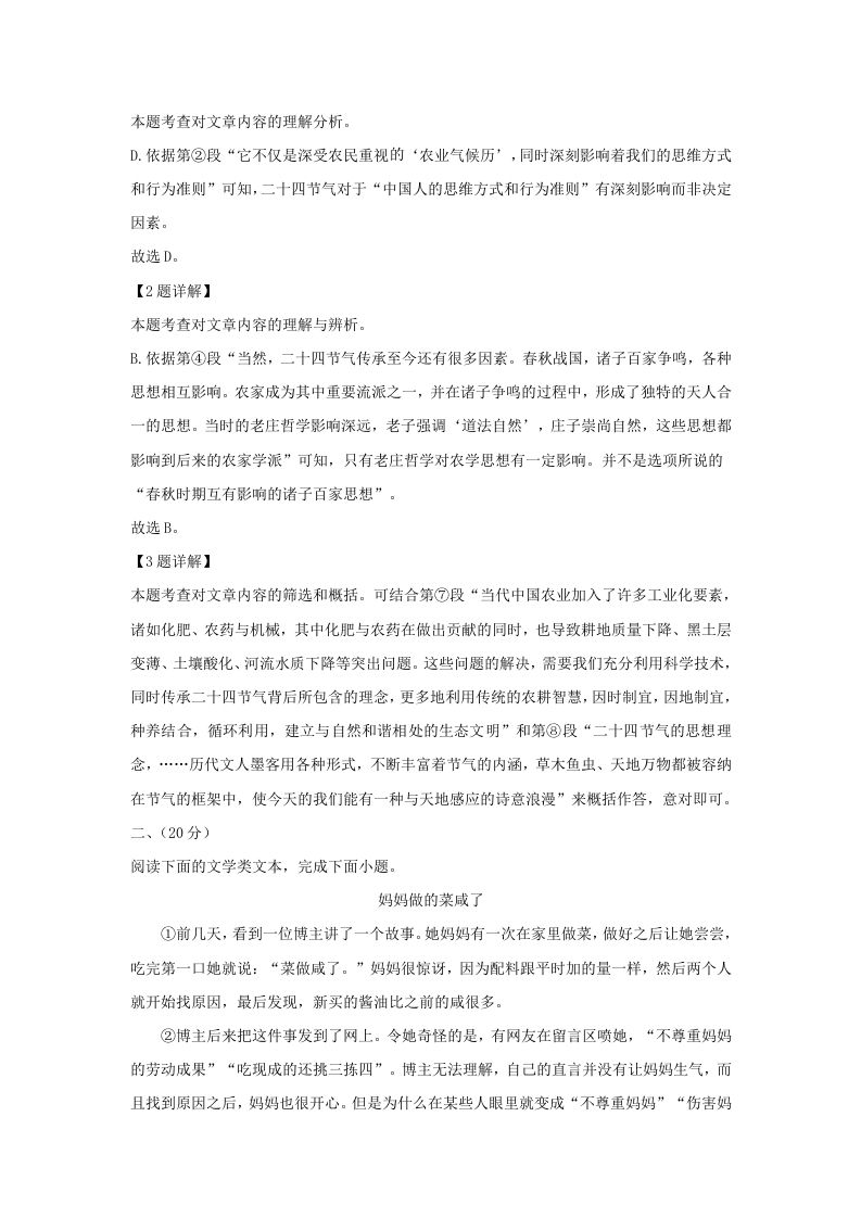 2023-2024学年湖北省武汉市九年级上学期语文9月月考试题及答案(Word版)