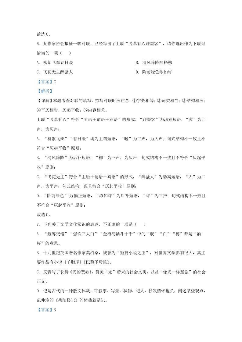 2023-2024学年湖北省武汉市九年级上学期语文期中试题及答案(Word版)
