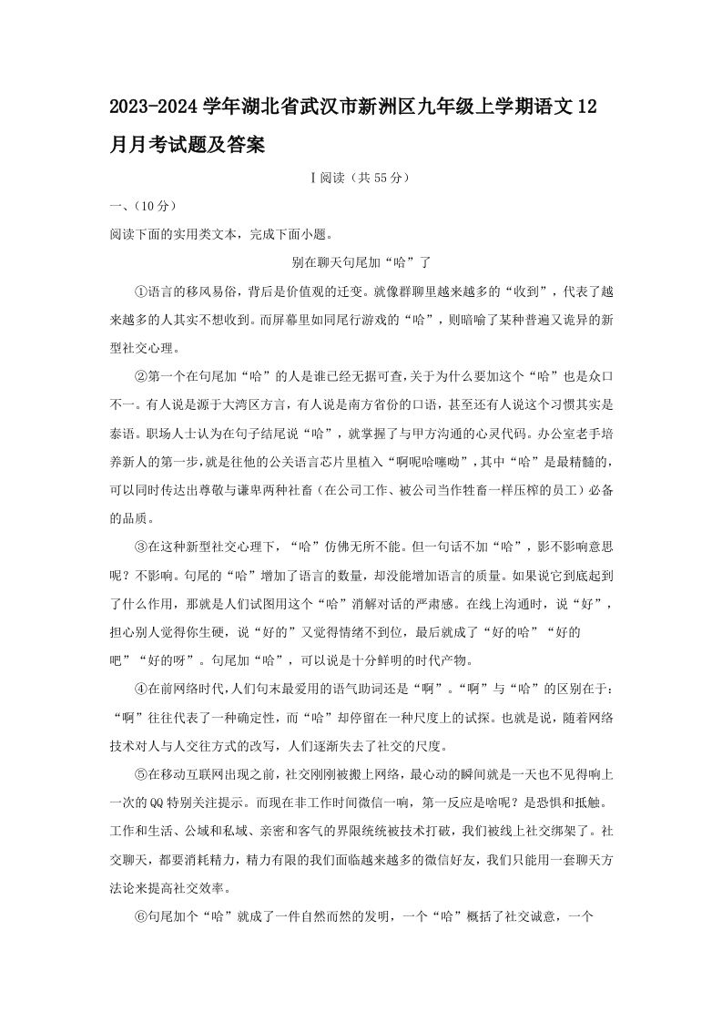 2023-2024学年湖北省武汉市新洲区九年级上学期语文12月月考试题及答案(Word版)