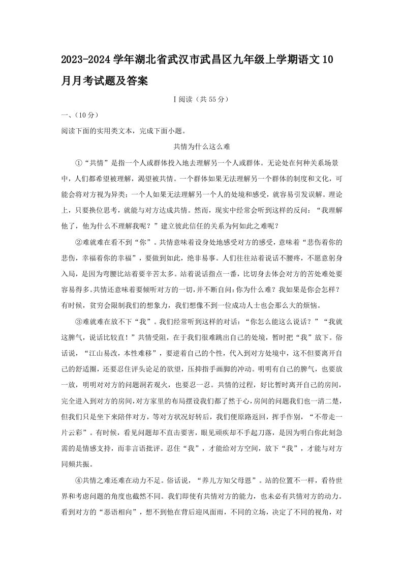 2023-2024学年湖北省武汉市武昌区九年级上学期语文10月月考试题及答案(Word版)