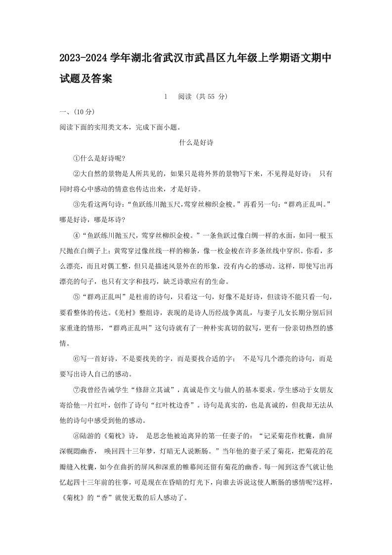 2023-2024学年湖北省武汉市武昌区九年级上学期语文期中试题及答案(Word版)