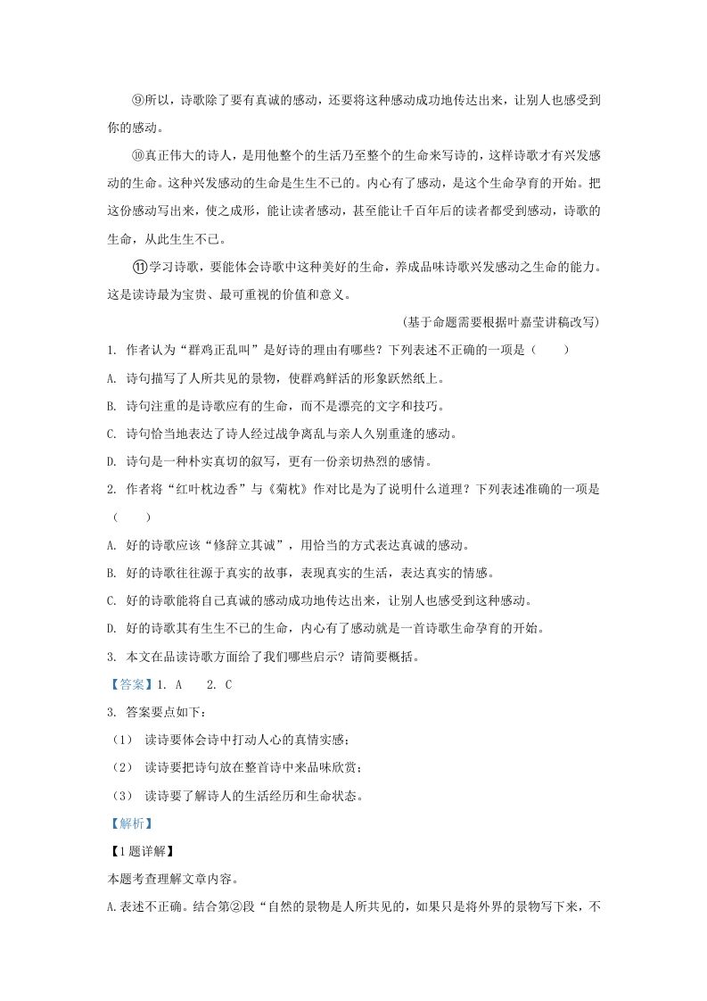 2023-2024学年湖北省武汉市武昌区九年级上学期语文期中试题及答案(Word版)