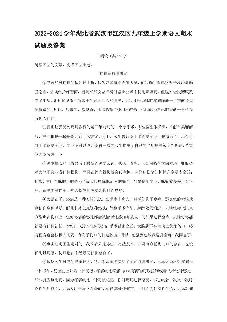 2023-2024学年湖北省武汉市江汉区九年级上学期语文期末试题及答案(Word版)