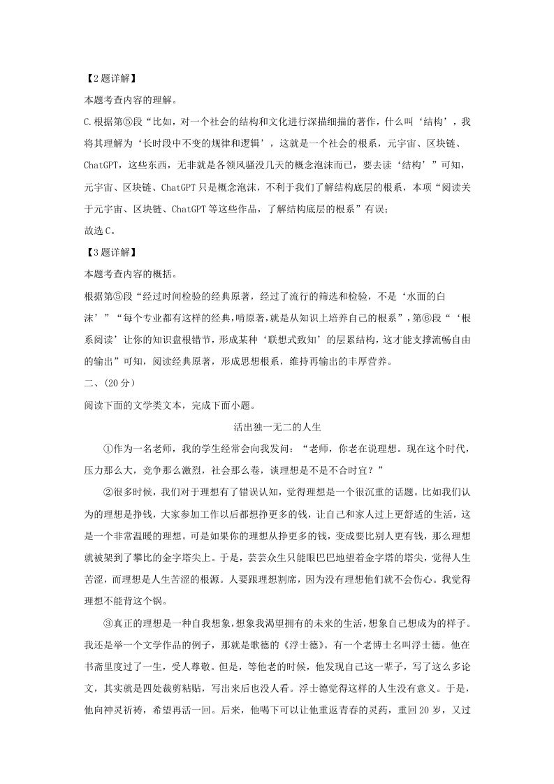 2023-2024学年湖北省武汉市洪山区九年级上学期语文期末试题及答案(Word版)