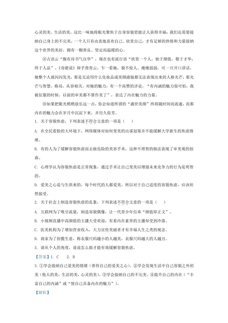2023-2024学年湖北省武汉市硚口区九年级上学期语文10月月考试题及答案(Word版)