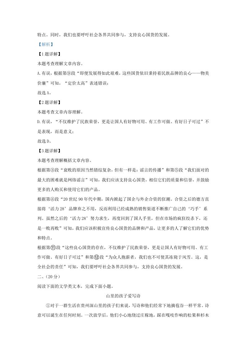 2023-2024学年湖北省武汉市青山区九年级上学期语文期中试题及答案(Word版)