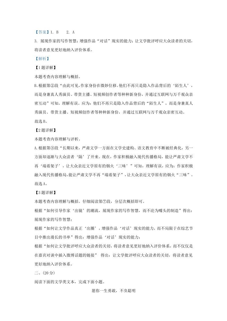 2023-2024学年湖北省武汉市青山区九年级上学期语文期末试题及答案(Word版)
