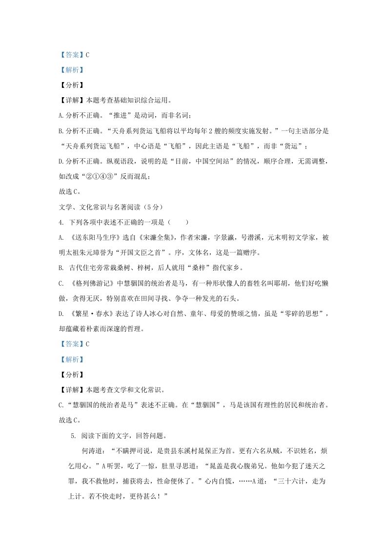 2023-2024学年辽宁省沈阳市九年级上学期语文12月月考试题及答案(Word版)