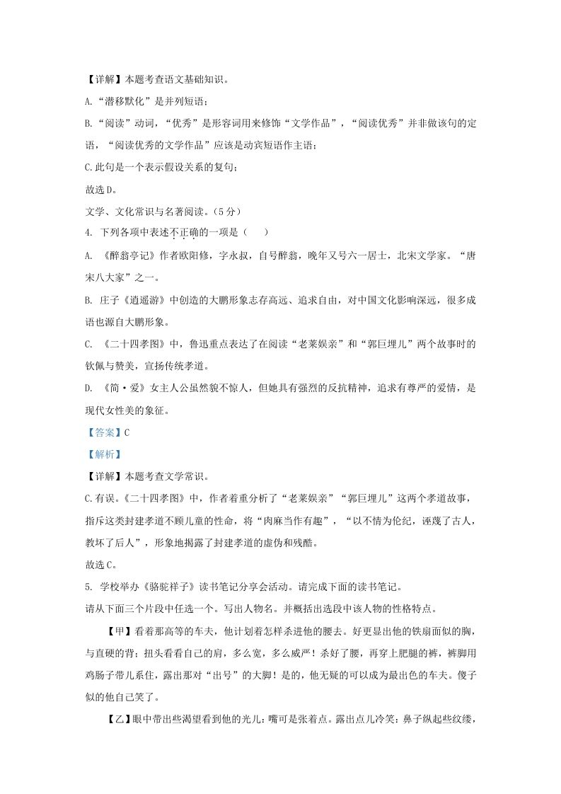 2023-2024学年辽宁省沈阳市九年级上学期语文第二次月考试题及答案(Word版)