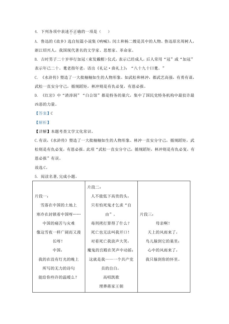 2023-2024学年辽宁省沈阳市于洪区九年级上学期语文期末试题及答案(Word版)