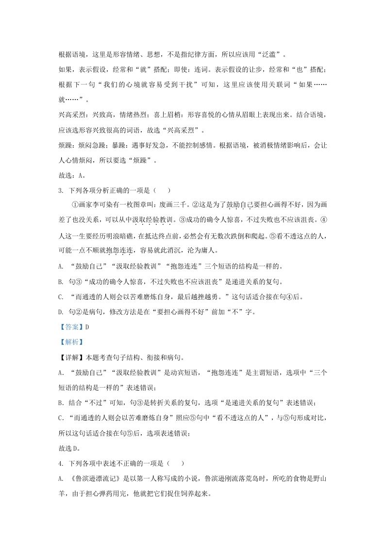 2023-2024学年辽宁省沈阳市和平区九年级上学期语文期末试题及答案(Word版)