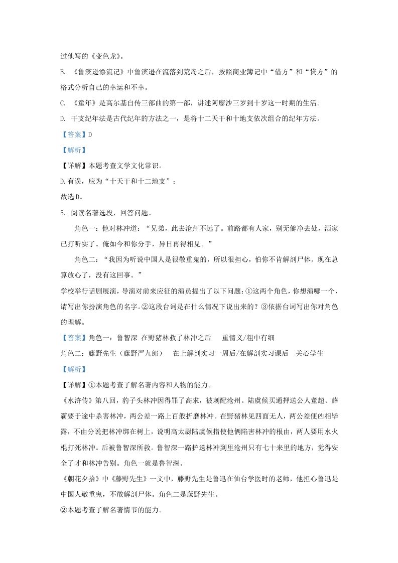 2023-2024学年辽宁省沈阳市大东区九年级上学期语文期末试题及答案(Word版)