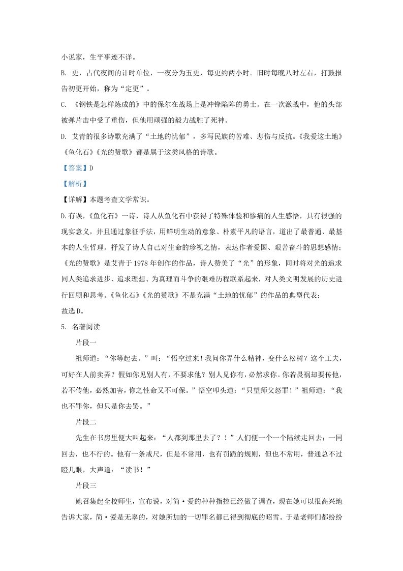2023-2024学年辽宁省沈阳市沈北新区九年级上学期语文期末试题及答案(Word版)