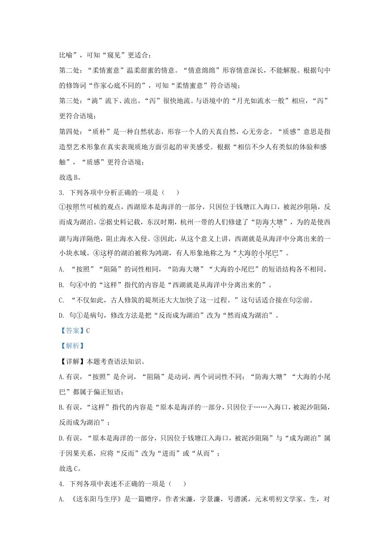 2023-2024学年辽宁省沈阳市沈河区九年级上学期语文期末试题及答案(Word版)