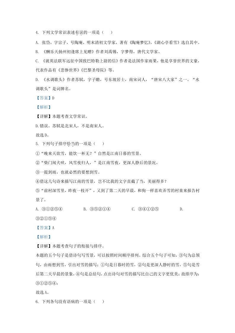 2023-2024学年辽宁省沈阳市浑南区九年级上学期语文期中试题及答案(Word版)