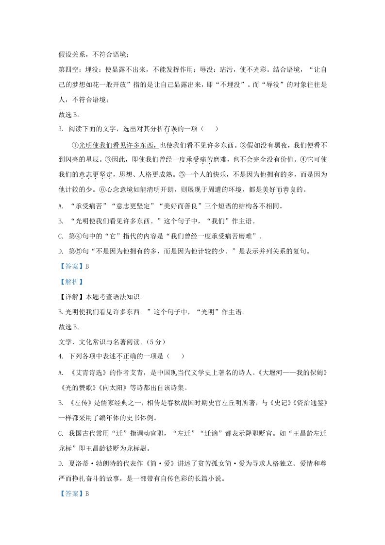 2023-2024学年辽宁省沈阳市皇姑区九年级上学期语文期末试题及答案(Word版)