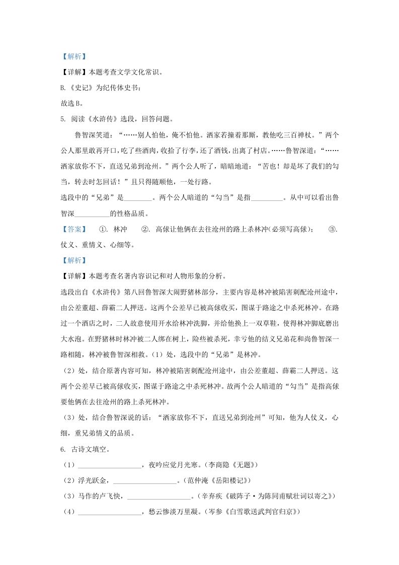 2023-2024学年辽宁省沈阳市皇姑区九年级上学期语文期末试题及答案(Word版)