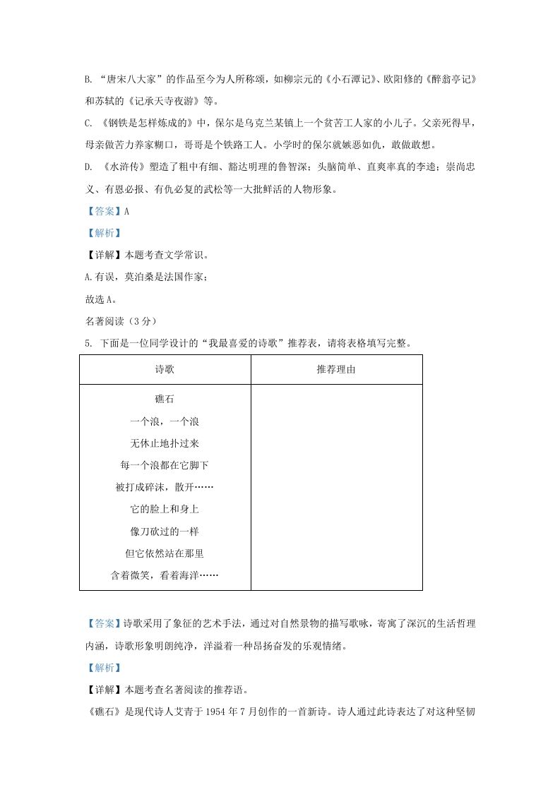 2023-2024学年辽宁省沈阳市辽中区九年级上学期语文期末试题及答案(Word版)