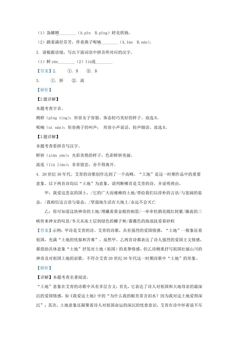 2023-2024学年陕西省西安市九年级上学期语文9月月考试题及答案(Word版)