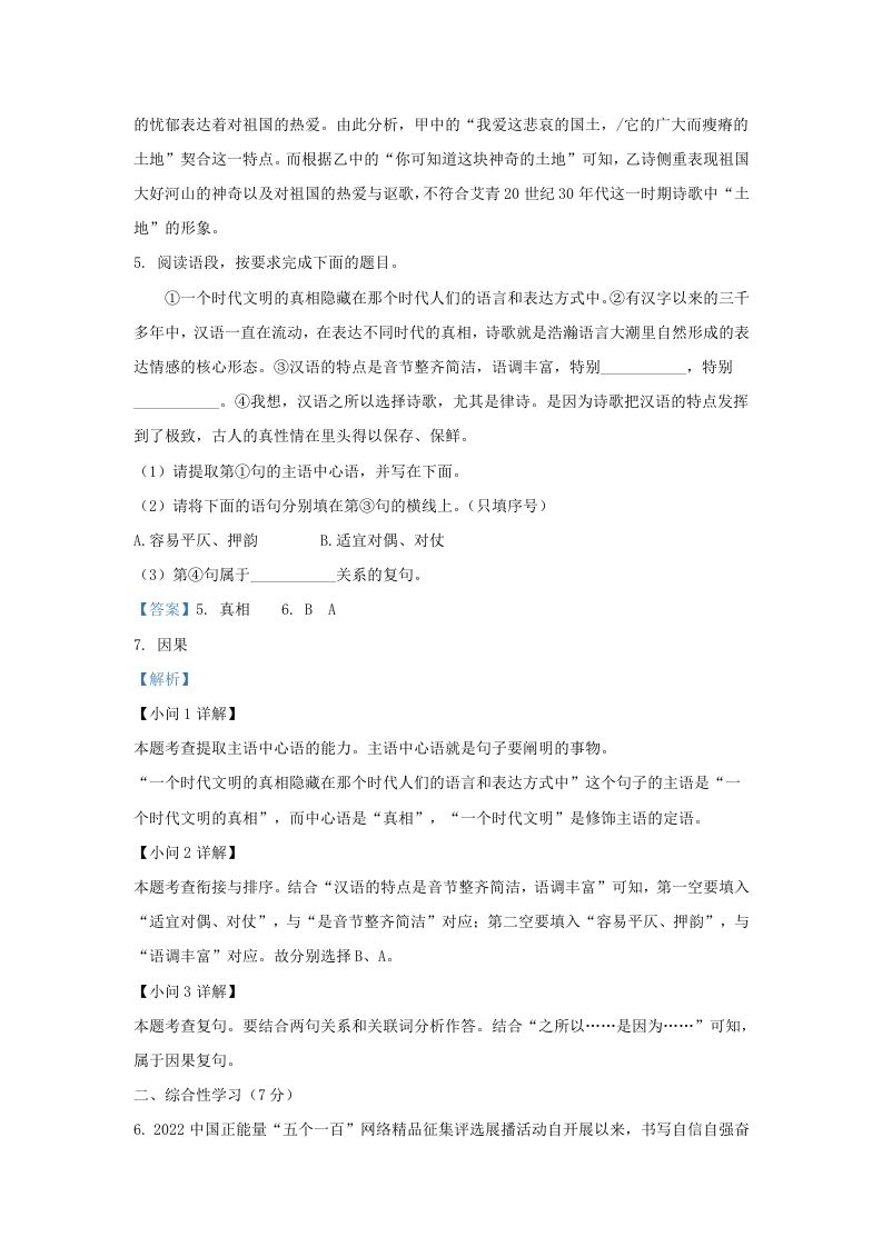 2023-2024学年陕西省西安市九年级上学期语文9月月考试题及答案(Word版)