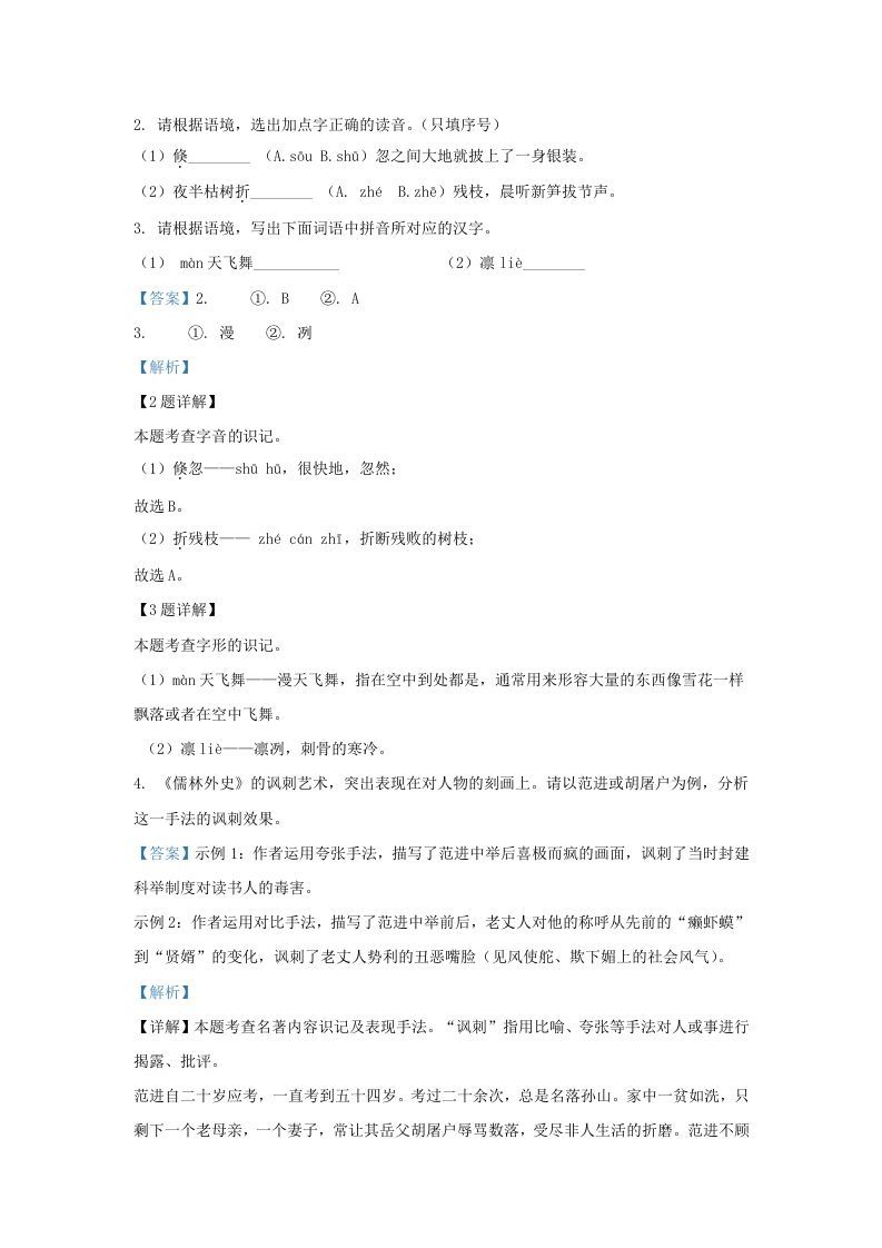 2023-2024学年陕西省西安市新城区九年级上学期语文期末试题及答案(Word版)