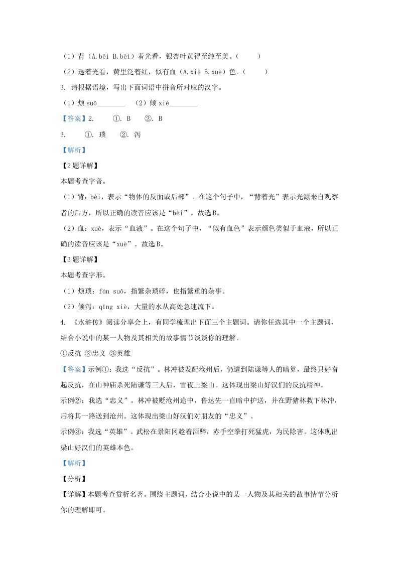 2023-2024学年陕西省西安市莲湖区九年级上学期语文期末试题及答案(Word版)