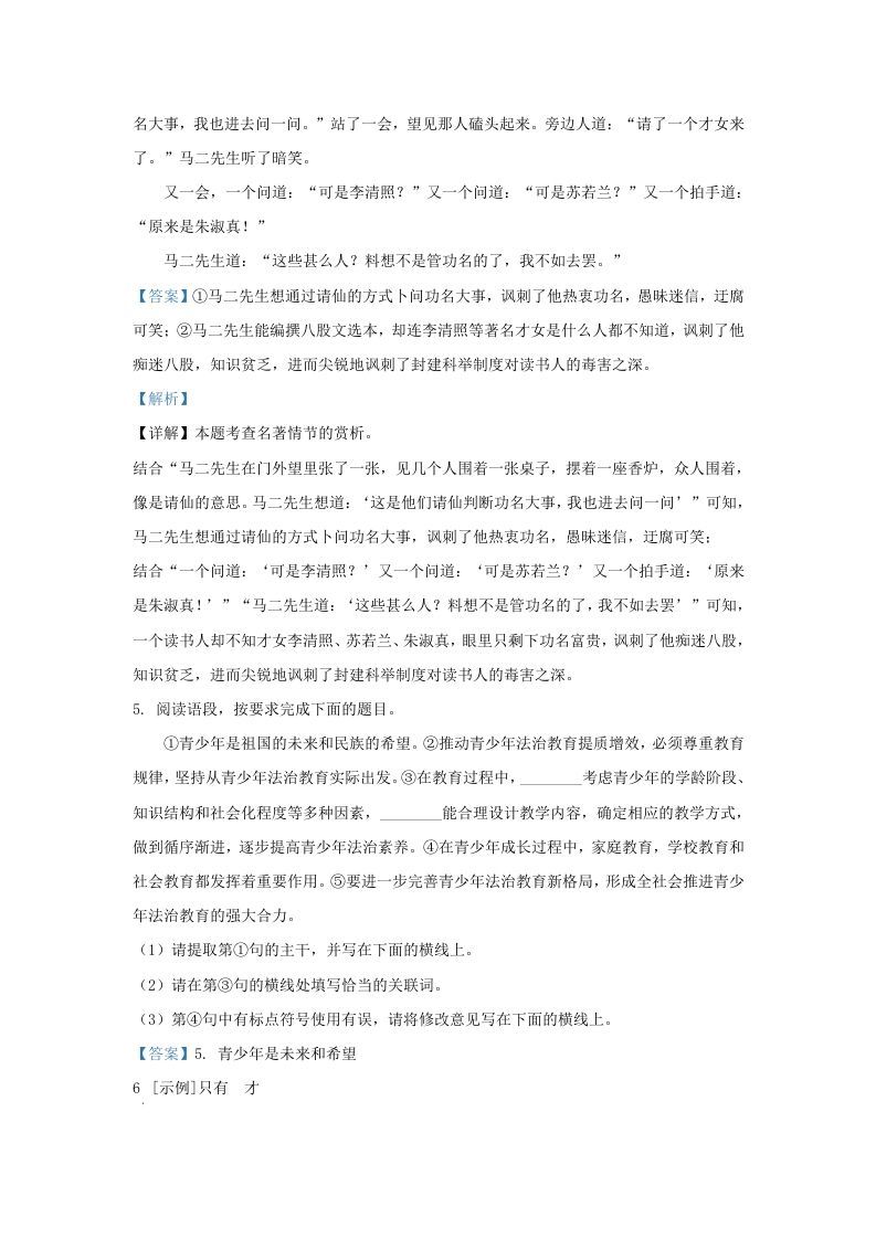 2023-2024学年陕西省西安市西咸新区九年级上学期语文期末试题及答案(Word版)