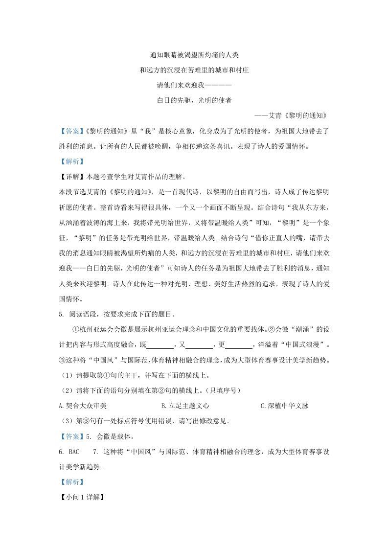 2023-2024学年陕西省西安市长安区九年级上学期语文期中试题及答案(Word版)