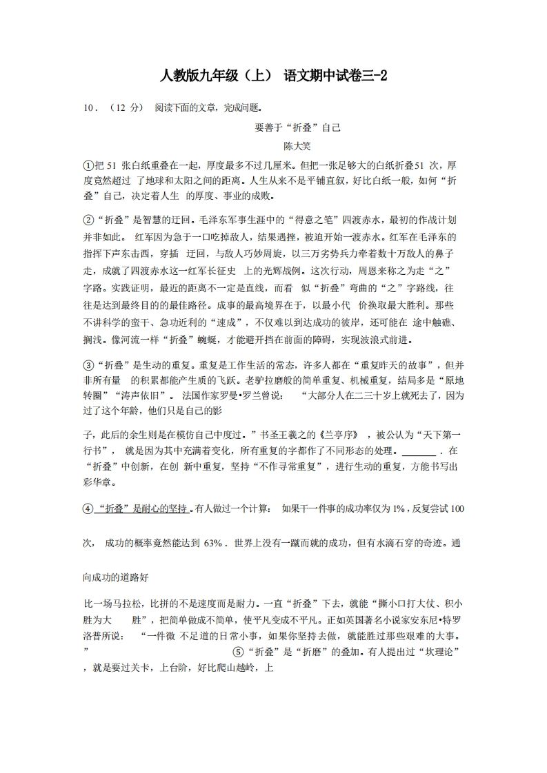 九年级（上）语文期中试卷3-2卷部编版