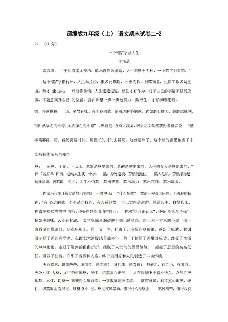 九年级（上）语文期末试卷2-2卷部编版