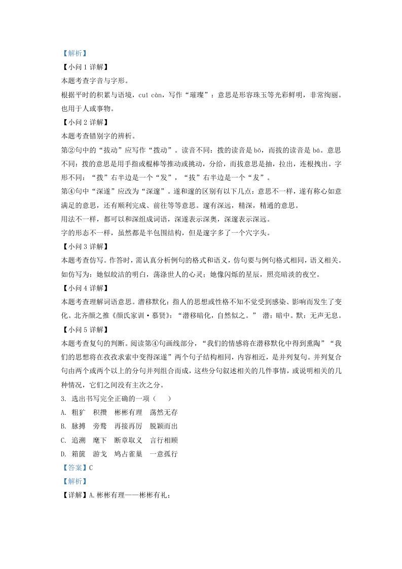 吉林省松原市乾安县九年级上学期语文期中试题及答案(Word版)