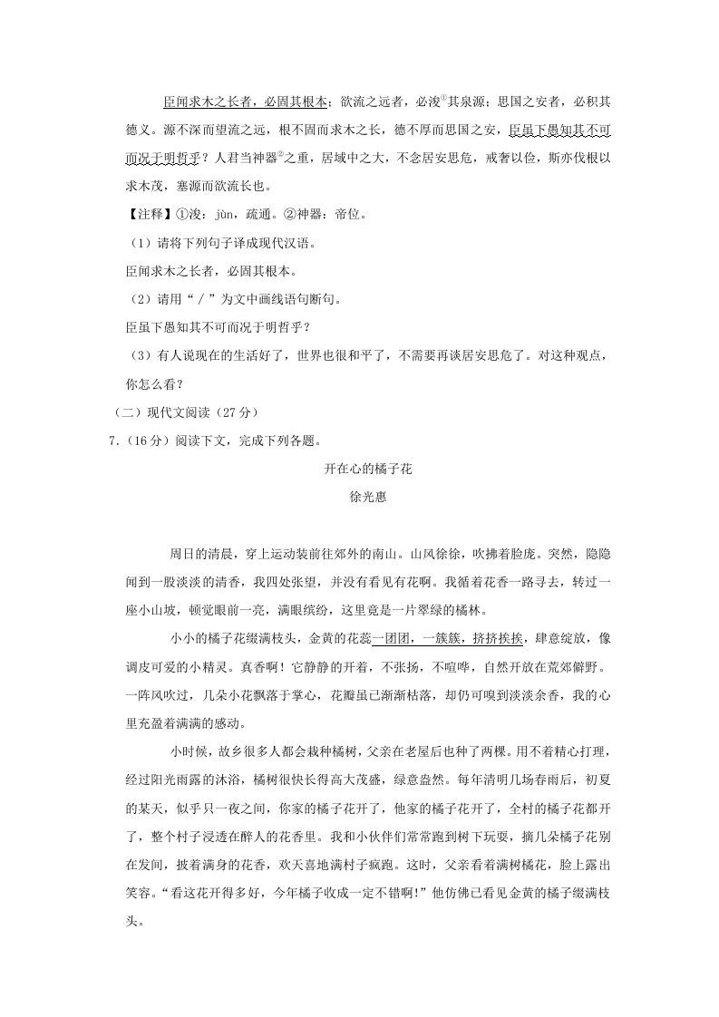 吉林省松原市乾安县九年级上学期语文期末试题及答案(Word版)