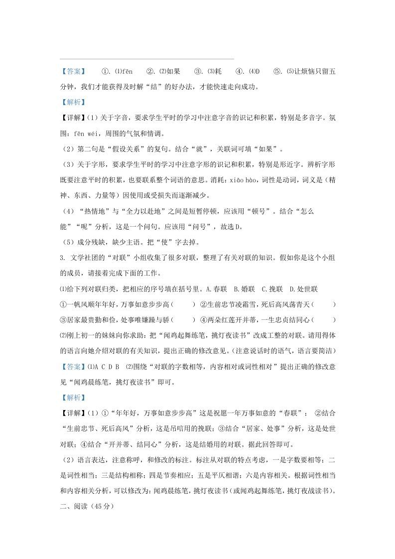 吉林省松原市前郭县九年级上学期语文期末试题及答案(Word版)