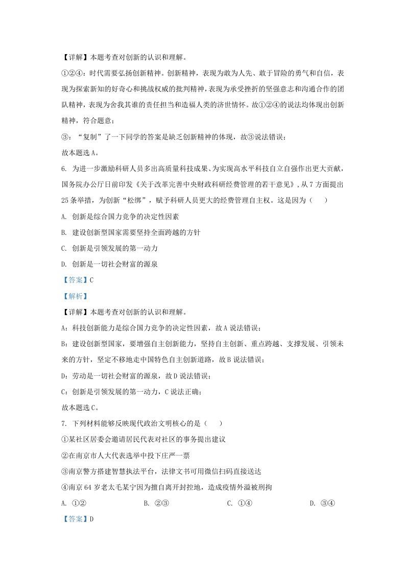 2021-2022学年江苏省南京市九年级上学期道德与法治期中试题及答案(Word版)