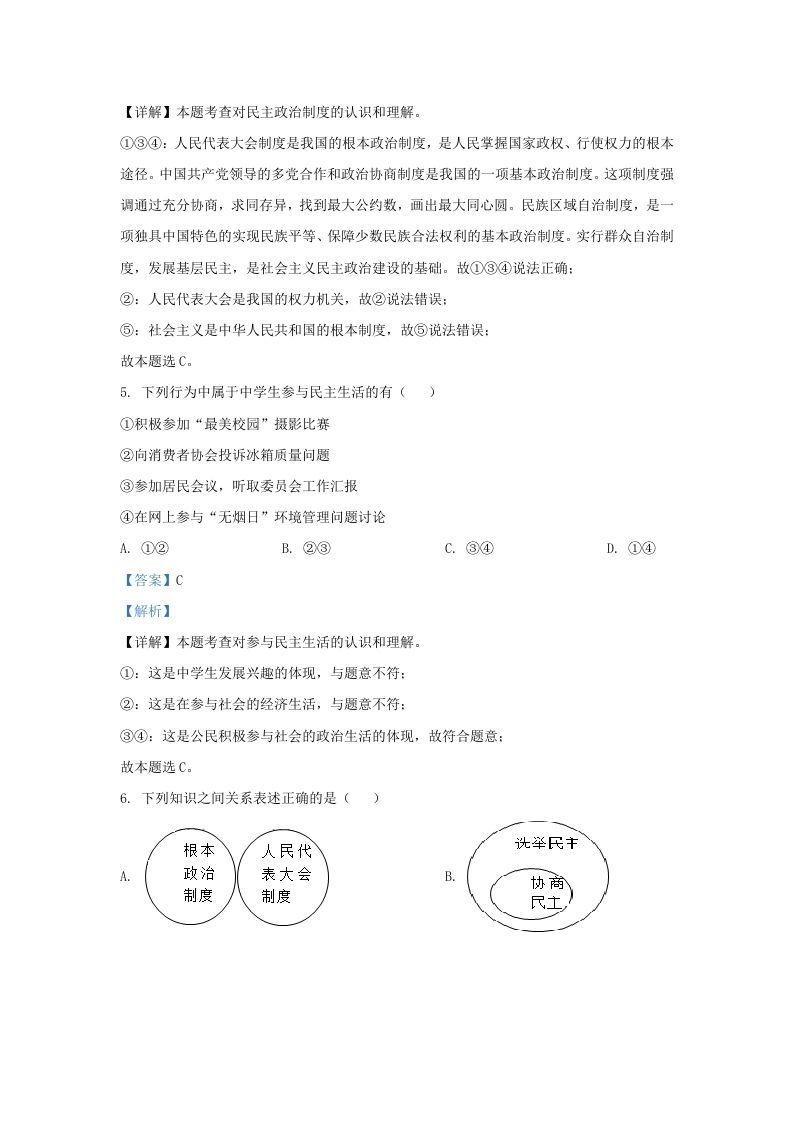 2021-2022学年江苏省南京市江宁区九年级上学期道德与法治12月月考试题及答案(Word版)