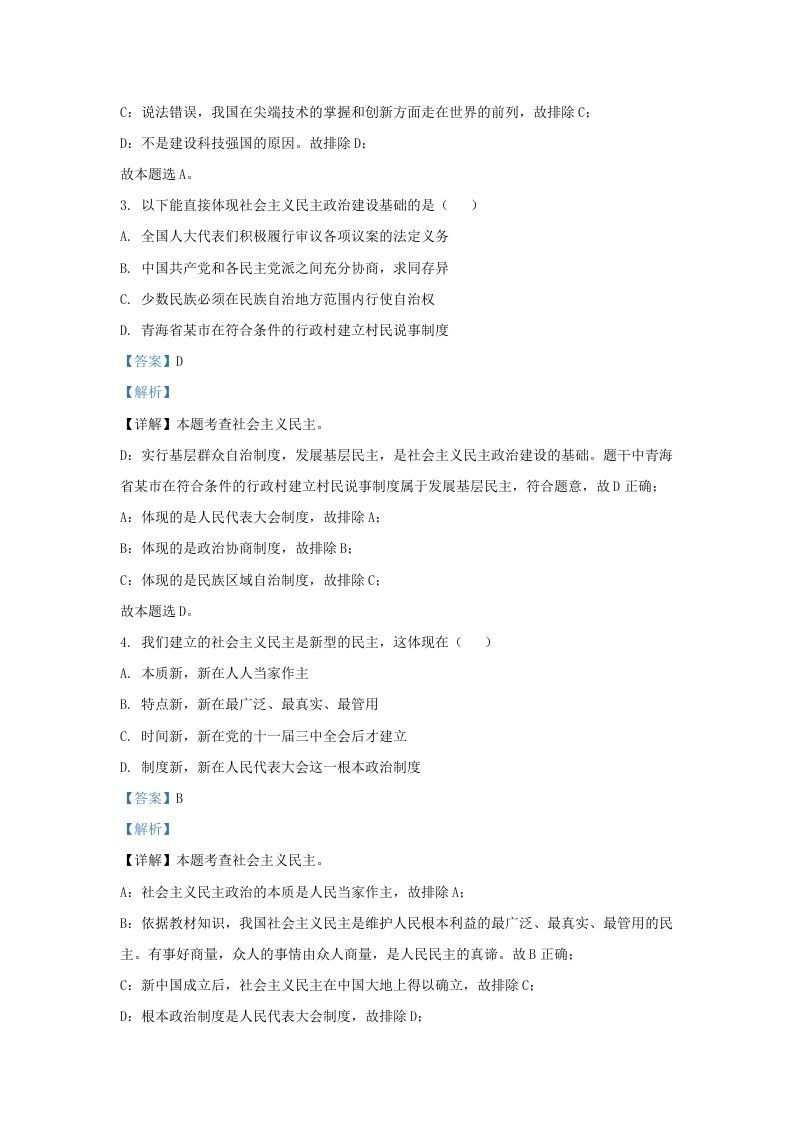 2021-2022学年江苏省南京市江宁区九年级上学期道德与法治期中试题及答案(Word版)