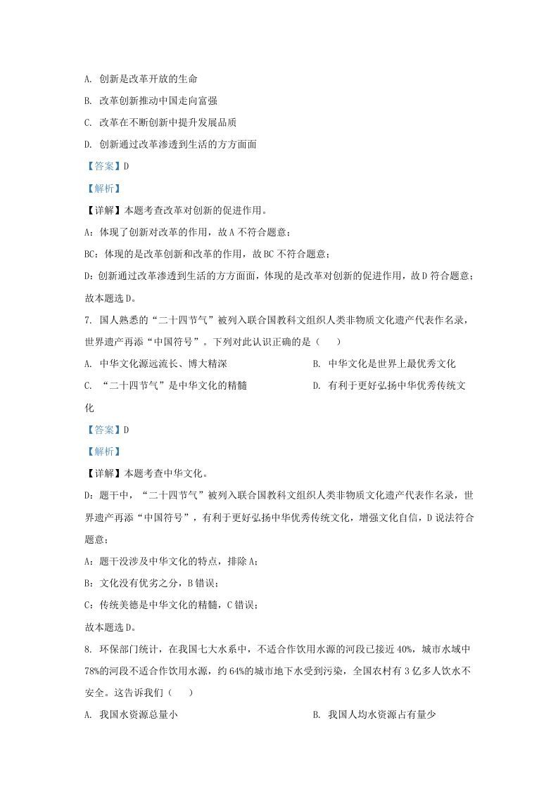 2021-2022学年江苏省南京市浦口区九年级上学期道德与法治12月月考试题及答案(Word版)