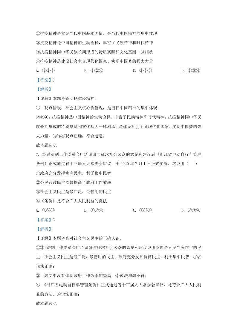 2021-2022学年江苏省南京市溧水区九年级上学期道德与法治期末试题及答案(Word版)